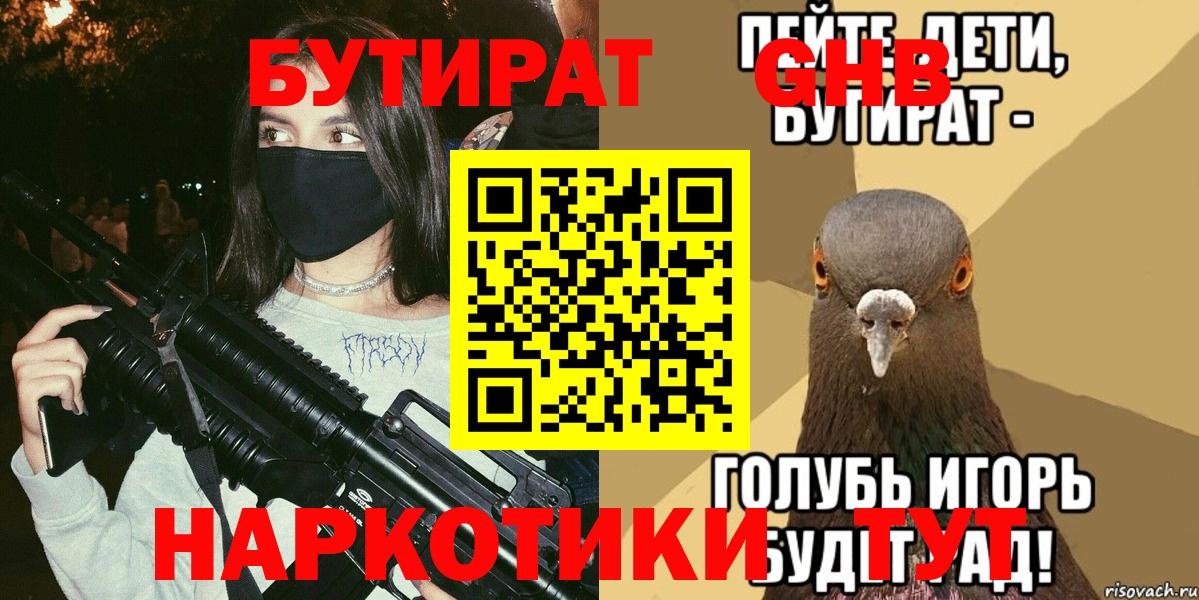 Бутират оксибутират Нижний Тагил
