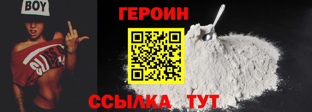 Нижний Тагил  Героин герыч  Вход с VPN 