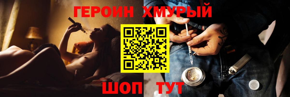 Героин хмурый Нижний Тагил