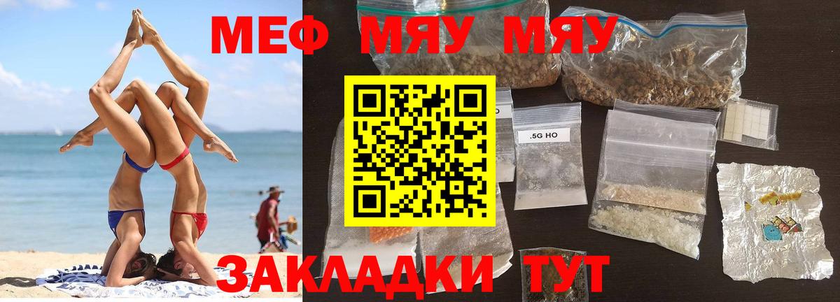 Меф мяу мяу  Нижний Тагил