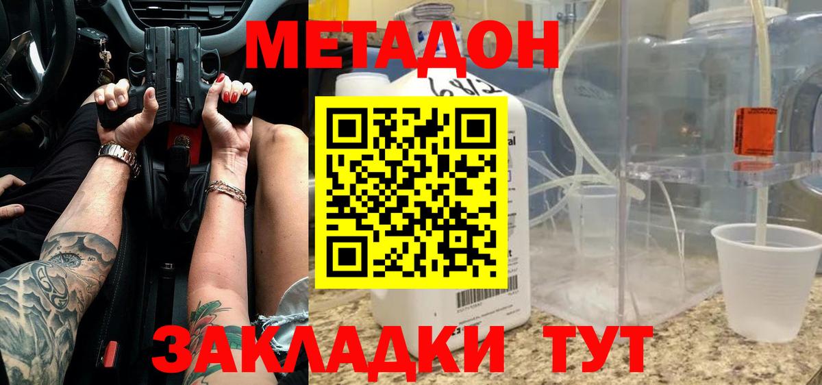 Метадон кристалл  Вход с VPN  Нижний Тагил 